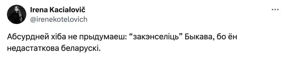 Кинокритик Ирена Котелович об отмене Быкова. Скриншот твита