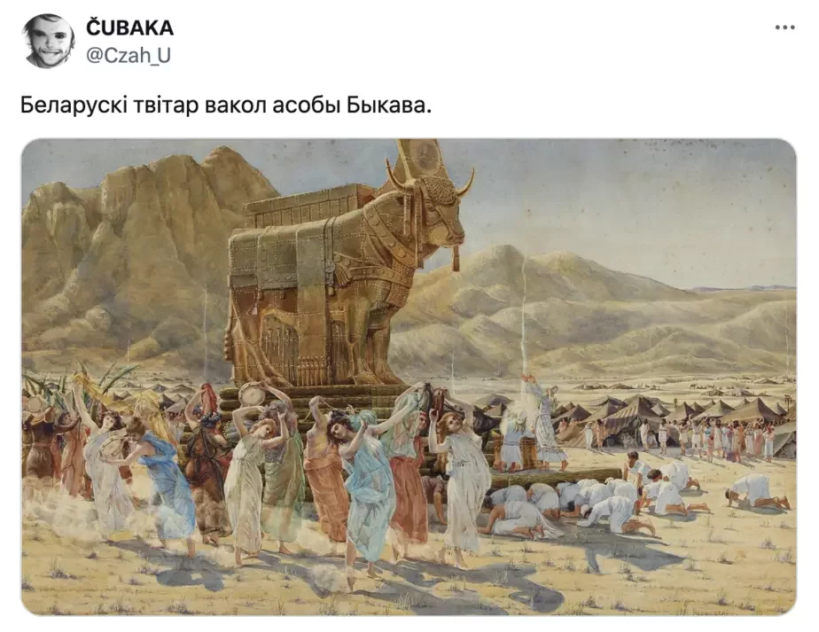 «Не сотвори себе кумира». Скриншот твита