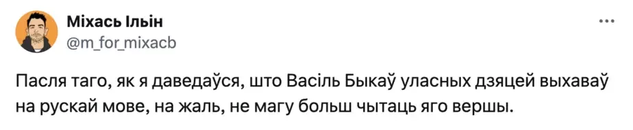 Михаил Ильин тоже «закэнселил» творчество Быкова, но есть нюанс. Скриншот твита