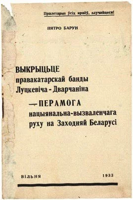 Брашура, напісаная для апраўдання справы БНЦ, была выдадзена ў Менску, але чэкістамі месцам выдання пазначана была Вільня