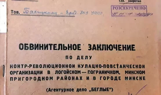 Акт абвінавачання па агентурнай справе «Беглыя», якое АДПУ БССР «расследавала» ў 1933 года