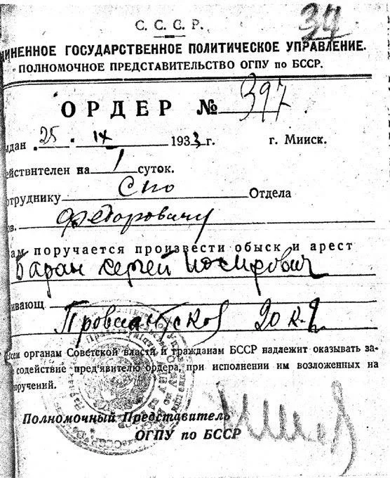 Ордар на арышт фігуранта «Белнаццэнтра»